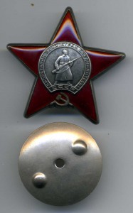 Красная Звезда, дубликат с доком
