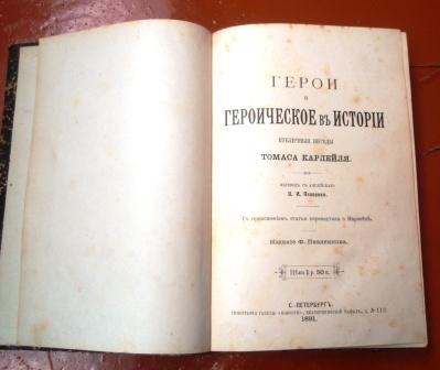 Герои и героическое в истории