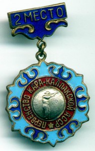 ПЕРВЕНСТВО КАРА-КАЛПАКСКОЙ АССР