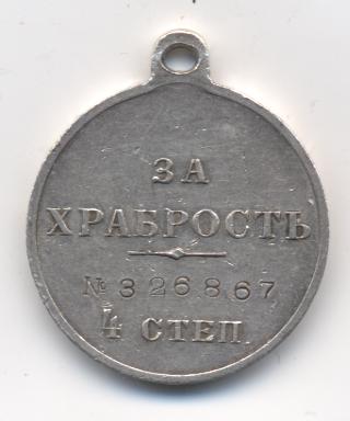 ХРАБРОСТЬ № 326867