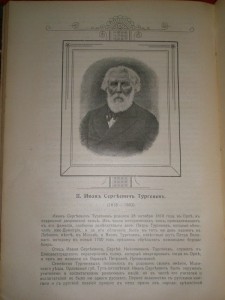 Книга - "Русские писатели." 1906 г.