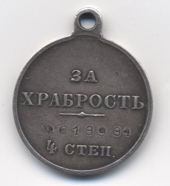 ХРАБРОСТЬ № 613984