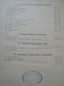 Книга - "Русские писатели." 1906 г.