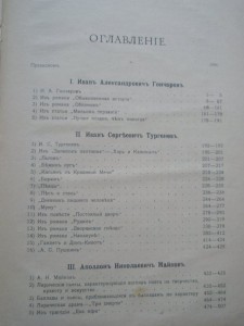 Книга - "Русские писатели." 1906 г.