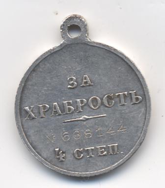 ХРАБРОСТЬ № 638144