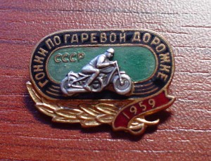 Гонки по гаревой дорожке СССР 1959г