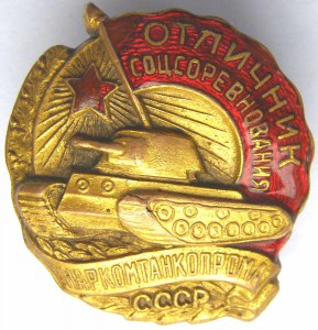 ОСС наркомтанкопрома СССР