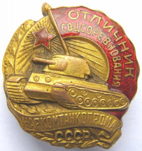 ОСС наркомтанкопрома СССР