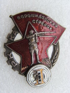 ВОРОШИЛОВСКИЙ СТРЕЛОК РККА