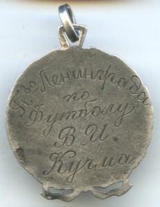 Футбол 1926год!(Серебро)