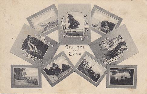 Привет из Сочи.