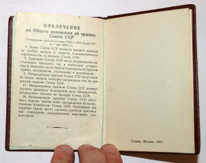 Краб на документе, с фото, отличное состояние, № 33***