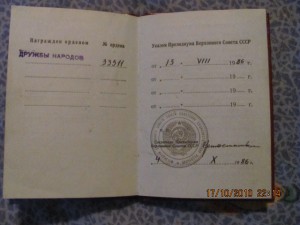 Дружба Народов. №33 тыс. на Аааза .док 1986 . Люкс