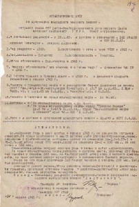 Наградные листы, характеристики, фото из Л.Д.