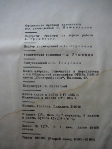 "Рассказы строителей метро", 1935 год