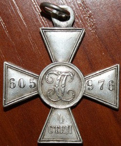 Георгиевский крест 4 ст