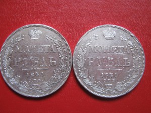 2 рубля 1840 года. РАЗНОВИДНОСТЬ.