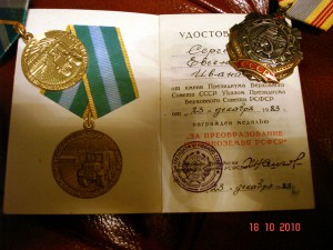 Нечерноземье + Трудовая слава III ст. на Сергеева = ОТЛИЧНОЕ