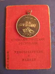 за Отвагу №376 т.под квадро. док на Абрама Фиргер