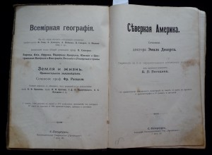 всемiрная географiя