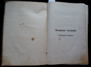 всемiрная географiя
