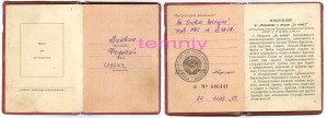 Удостоверение "Боевые заслуги"- б/н (указ от 15.02.1968г.)