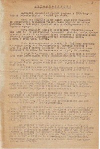 Наградные листы, характеристики, фото из Л.Д.