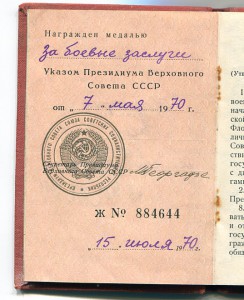 Док на безномерную Б\з (1970г.)