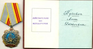 Трудовая слава 2 ст (на доке) 14503