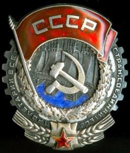 ТРУДОВИК № 3920