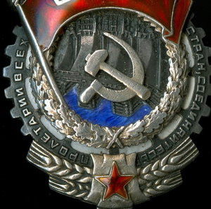 ТРУДОВИК № 3920