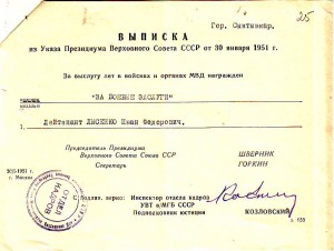 ЗБЗ 1951 г. МВД.