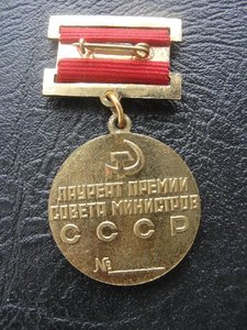 Лауреат.