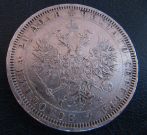 Рубль 1878