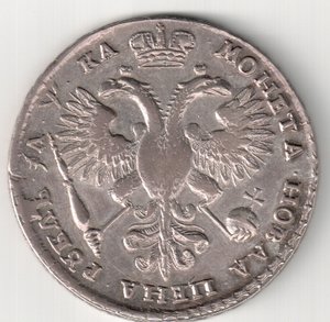 1 рубль 1721 г.