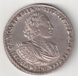 1 рубль 1721 г.