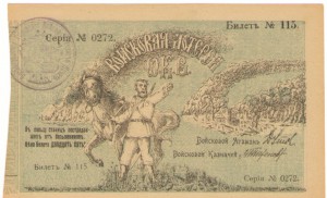 Войсковая лотерея Оренбургского Казачьего Войска