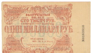 Выигрышный билет 1922 г