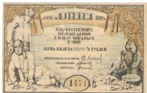 Художественная лотерея 1923 г.