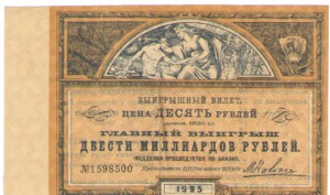 Выигрышный билет 1923 г.