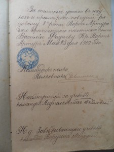 Архив унтер-офицера Порт-Артурского Крепостного Полка