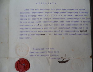 Архив унтер-офицера Порт-Артурского Крепостного Полка