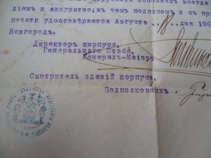 Архив унтер-офицера Порт-Артурского Крепостного Полка