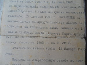 Архив унтер-офицера Порт-Артурского Крепостного Полка