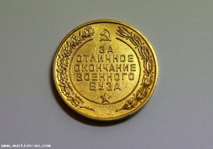 Диплом с отличием и с золотой медалью,военная артиллерийская