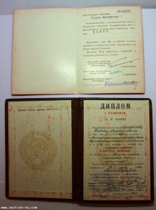 Диплом с отличием и с золотой медалью,военная артиллерийская