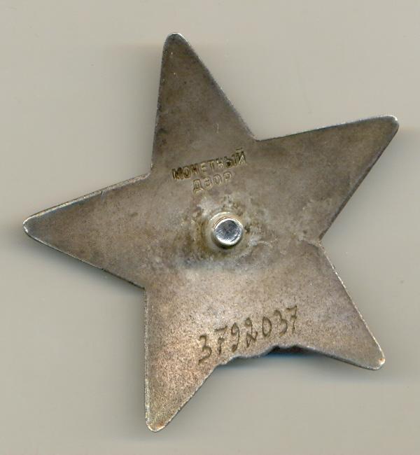 Красная звезда (Бормашина) 3 млн. 792 тыс.