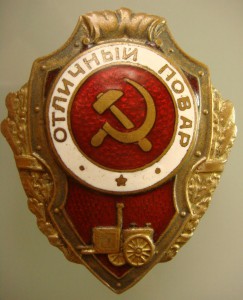 Отличный повар