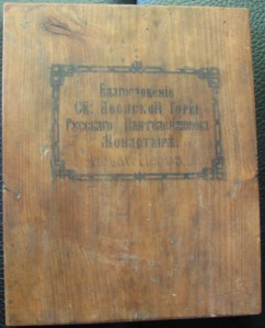 Афон Бм-рь Скоропослушница 27/22