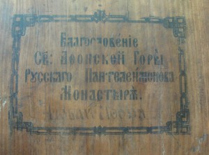 Афон Бм-рь Скоропослушница 27/22